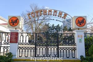 Музей-заповедник «Горгиппия» (посещение по желанию) 