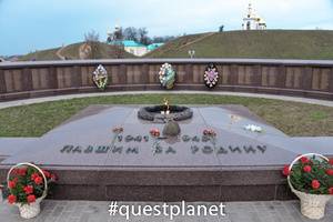 Мемориал Вечного огня