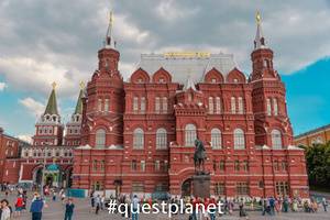 Государственный Исторический музей